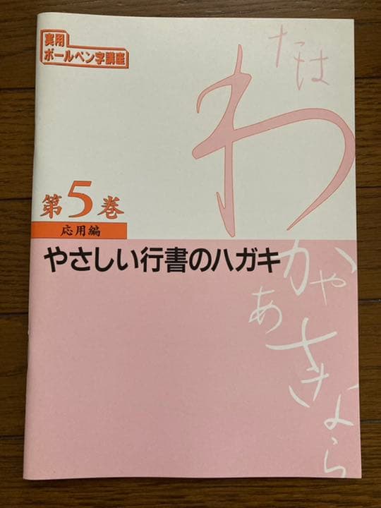 ユーキャンのボールペン字講座のテキスト