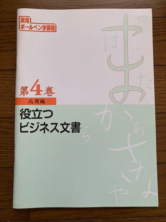 ユーキャンのボールペン字講座のテキスト