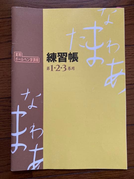 ユーキャンのボールペン字講座のテキスト