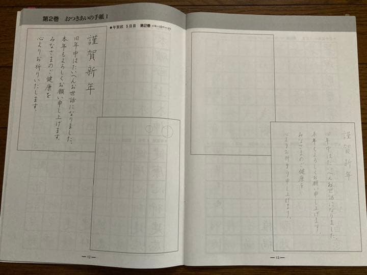 ユーキャンのボールペン字講座のテキスト