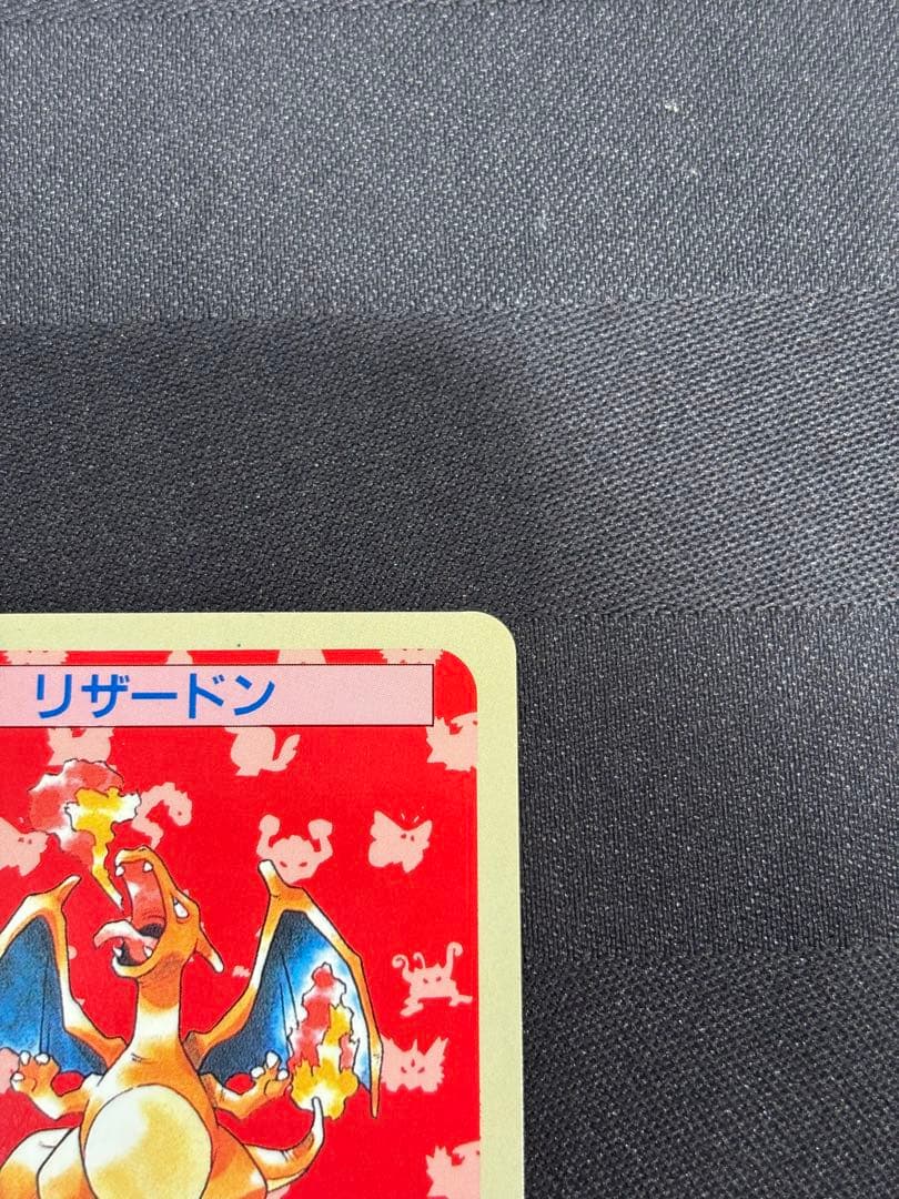 極美品　トップサン　リザードン　裏青