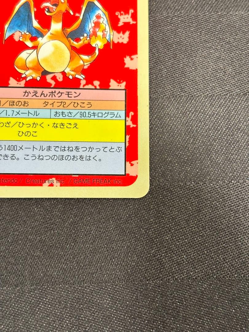極美品　トップサン　リザードン　裏青
