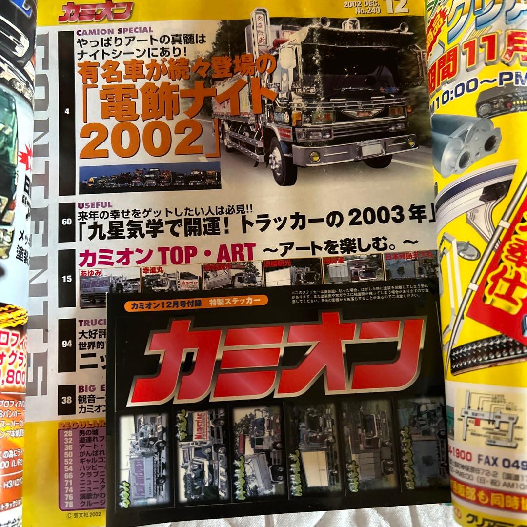 カミオン CAMION 2002年 マガジン 雑誌 トラックボーイ