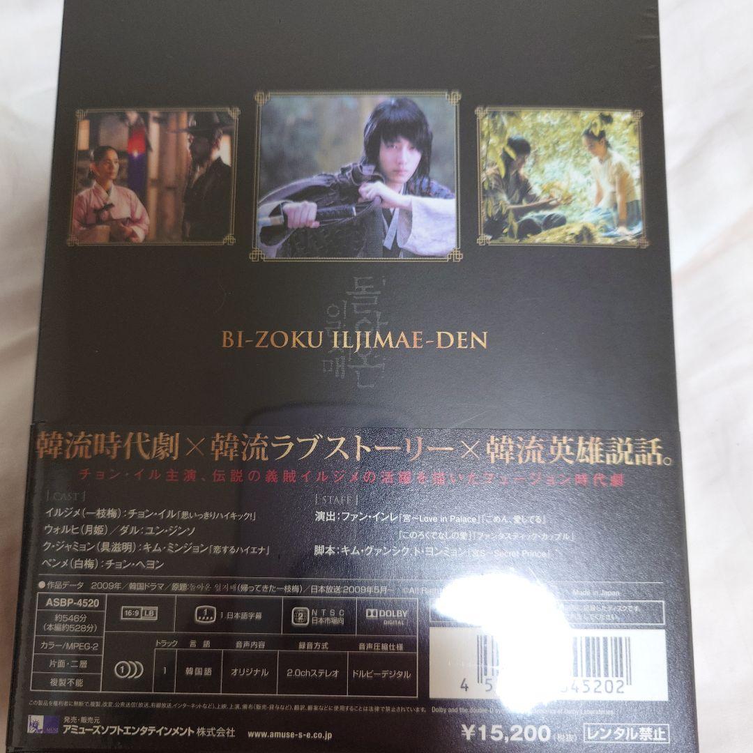 美賊イルジメ伝 DVD-BOX1 チョン・イル