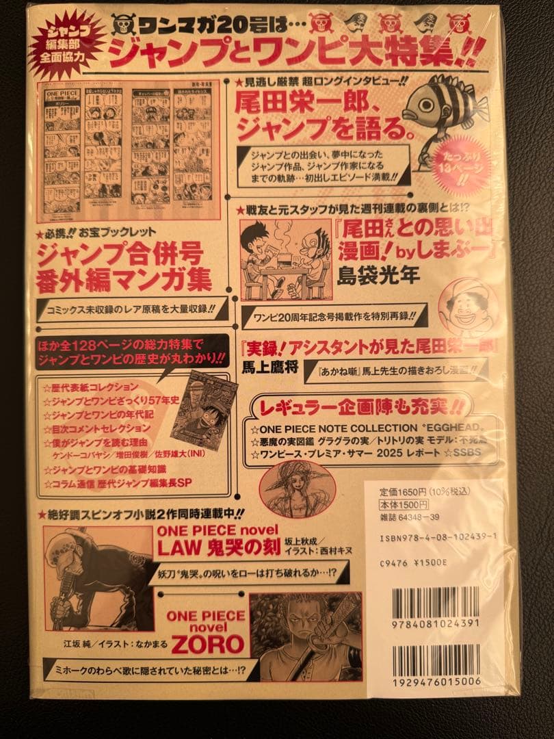 ワンピースマガジン