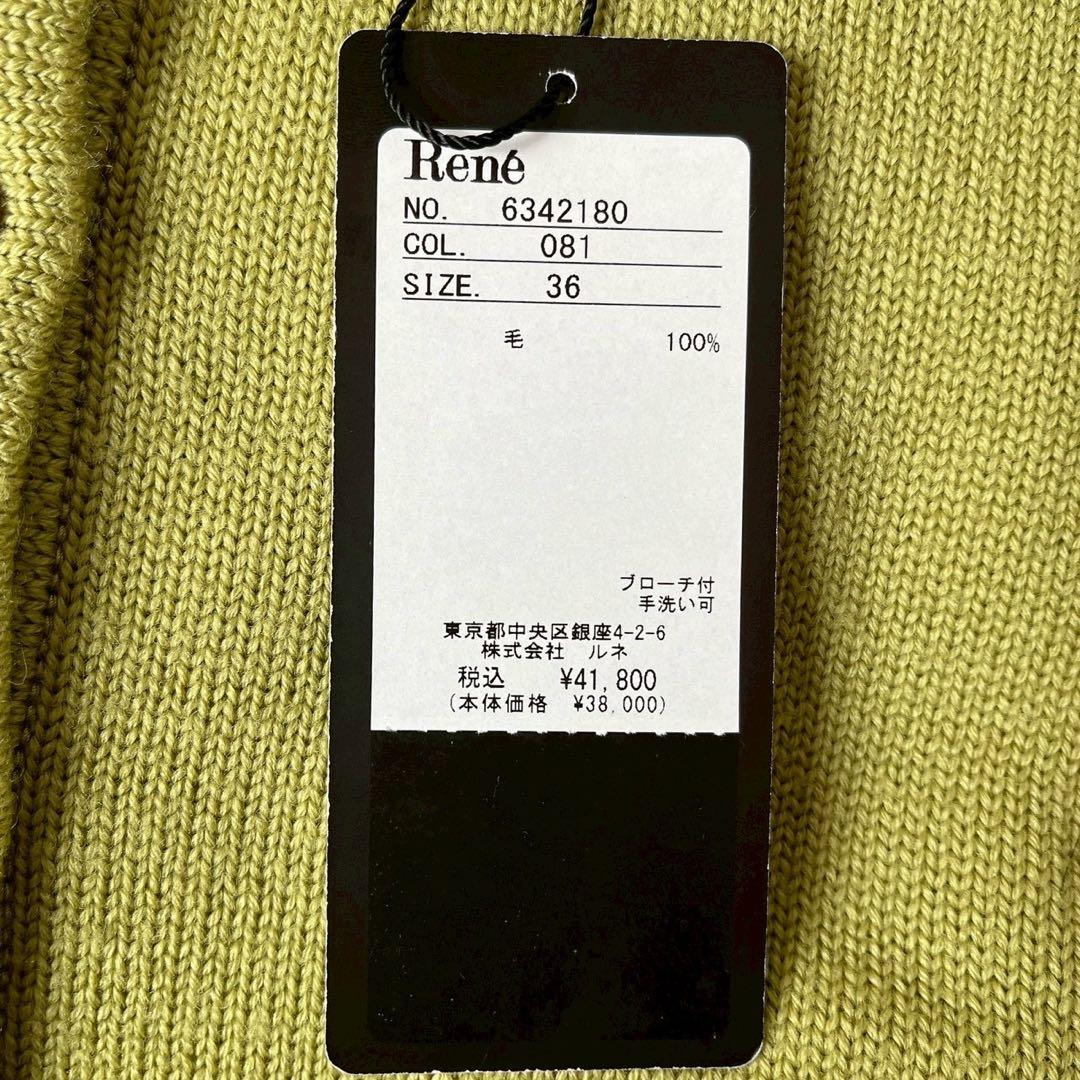 【新品タグ付】ルネ クルーネックニットカーディガン ウール100％ 若草色