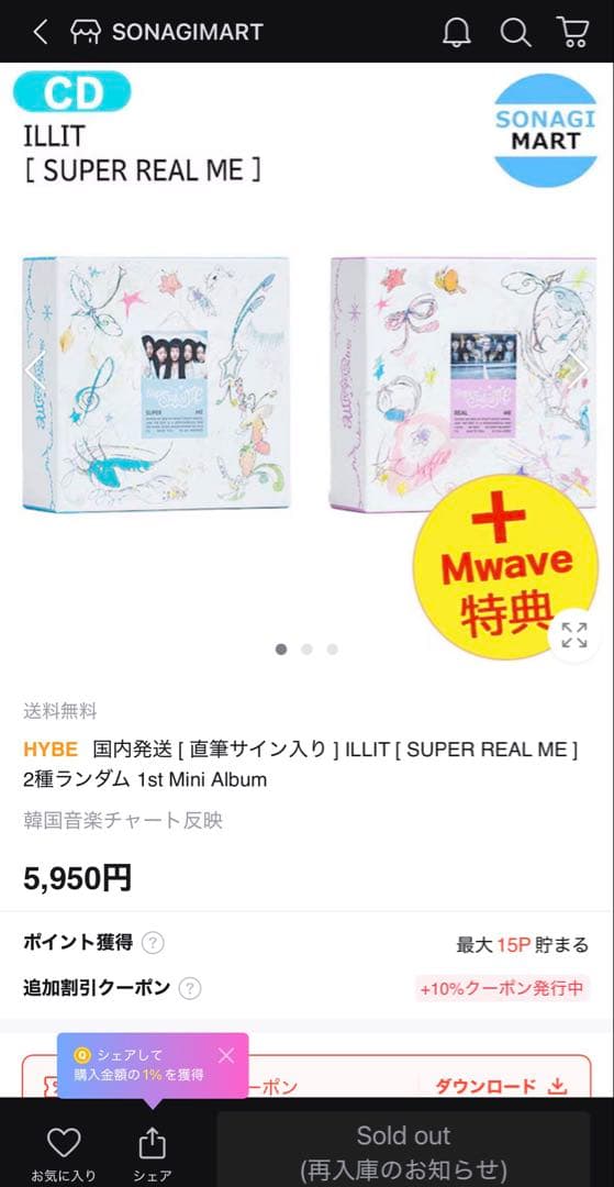 週末限定価格‼️ILLIT / アイリット ミニアルバムSUPER REAL ME