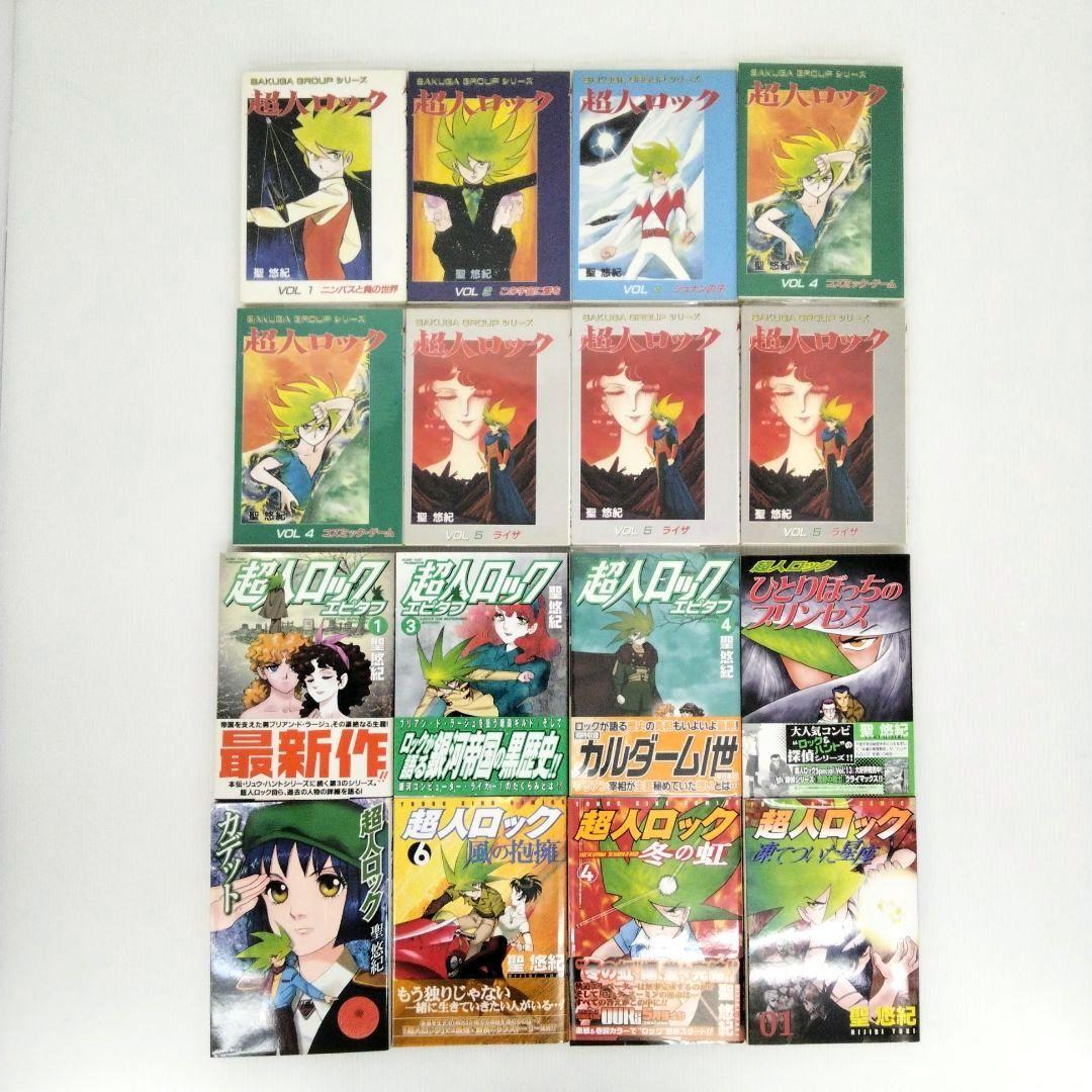 聖悠紀 39作品 超人ロック 他 計70冊 抜けあり 初版ありまとめ売り