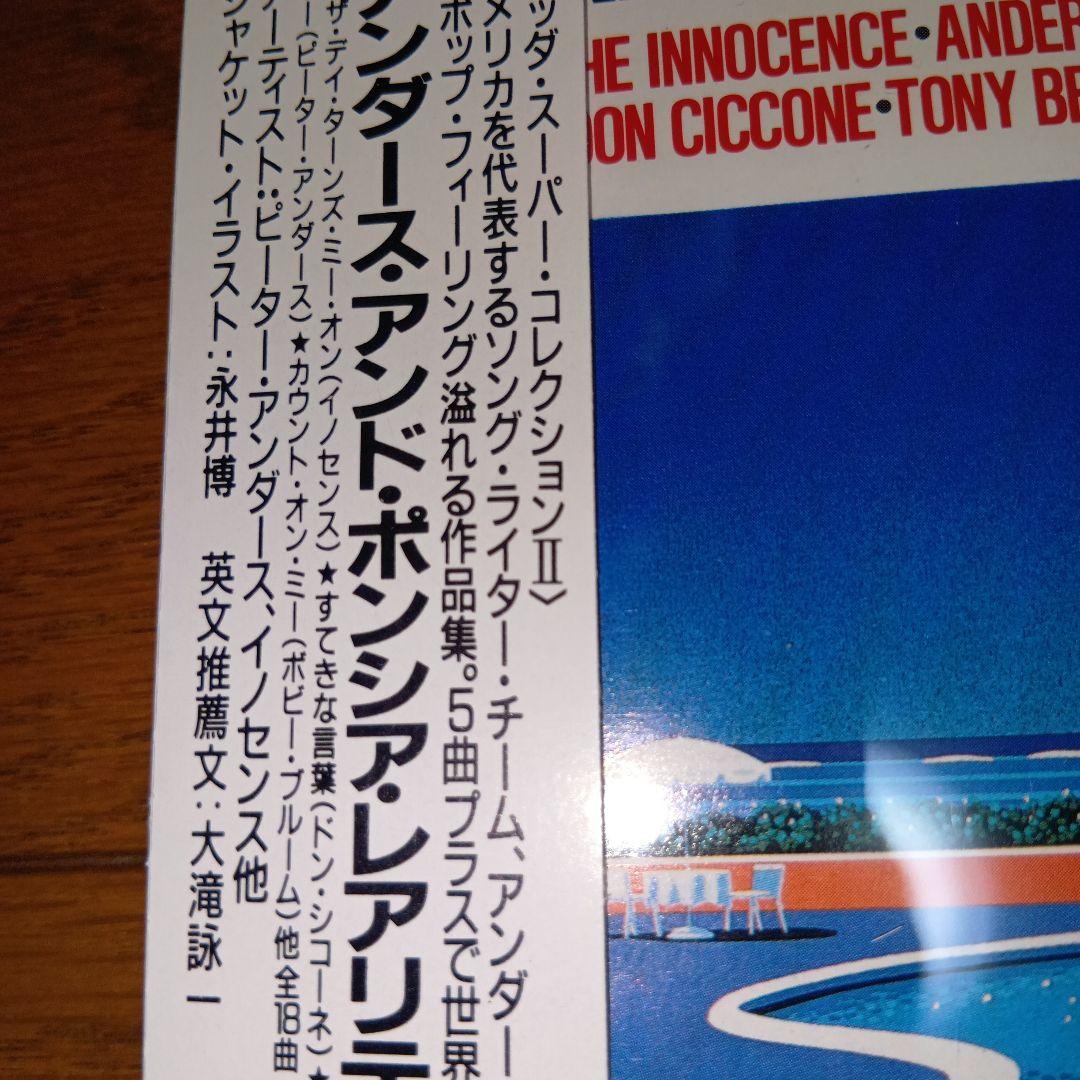 レア廃盤ANDERS 'N' PONCIA RARITIES　大滝詠一　永井博