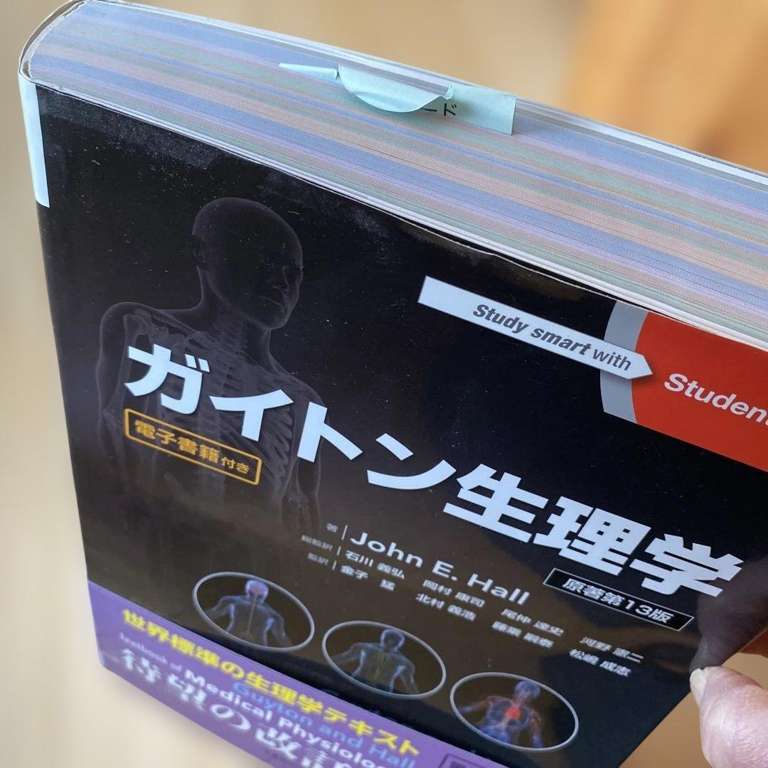 ガイトン生理学