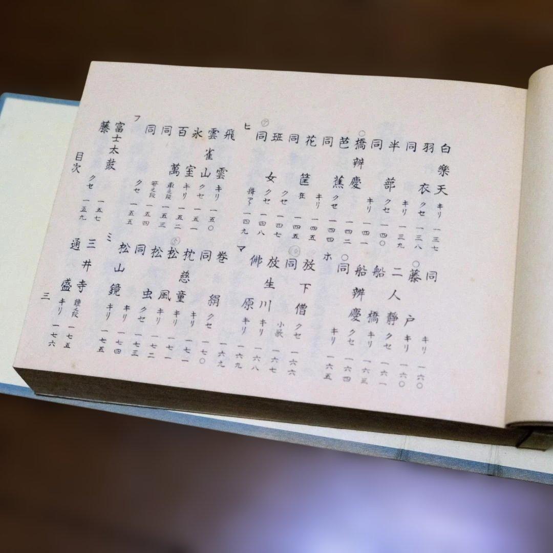 観世流大成版　仕舞形月　全