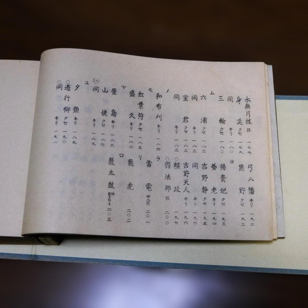 観世流大成版　仕舞形月　全
