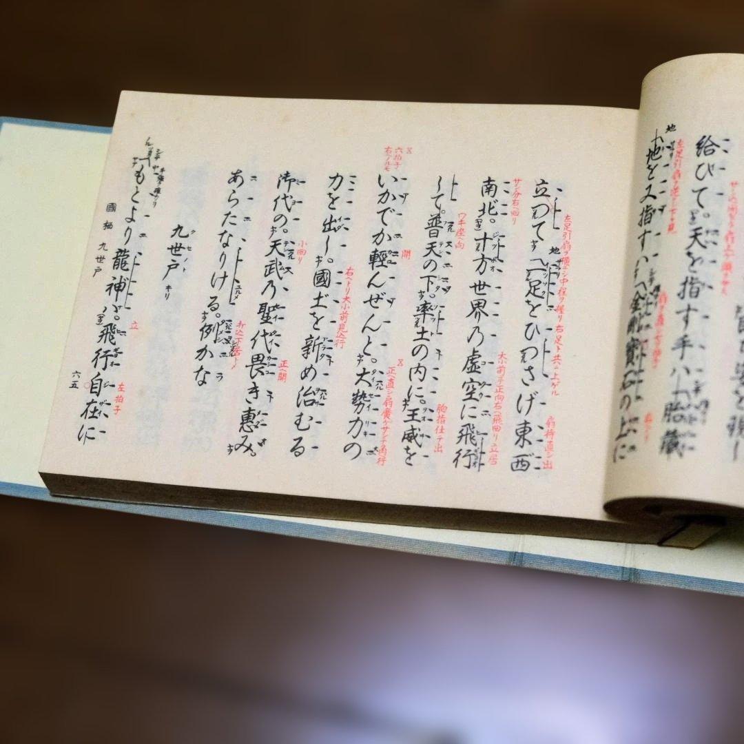 観世流大成版　仕舞形月　全