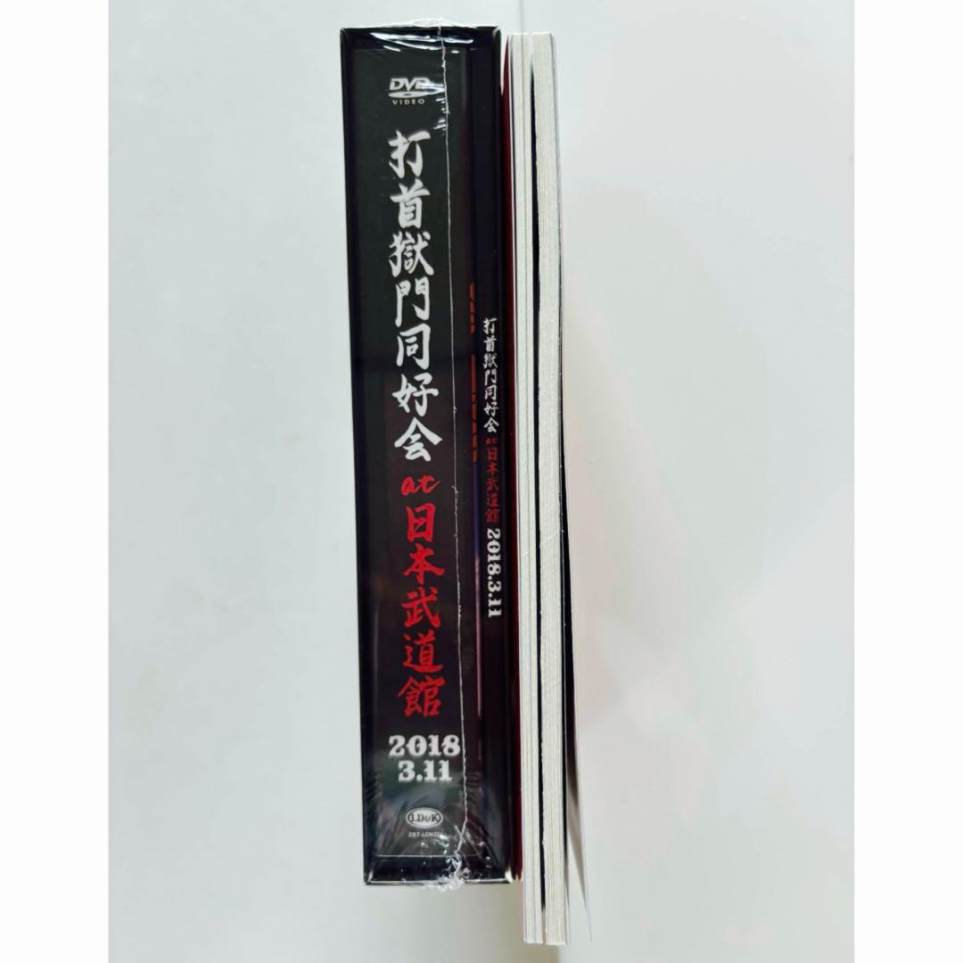打首獄門同好会　日本武道館　DVD フォトブック　２点セット　新品　未開封