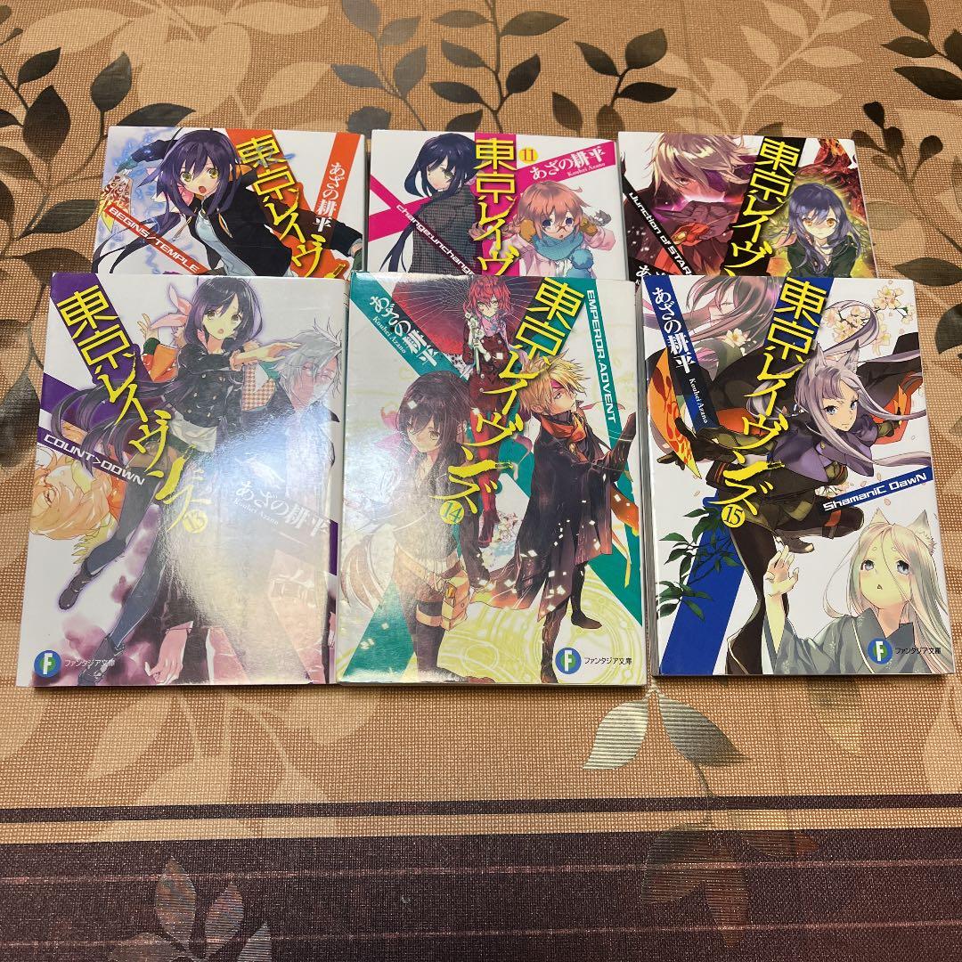東京レイヴンズ 1〜15 SHAMAN*CLAN