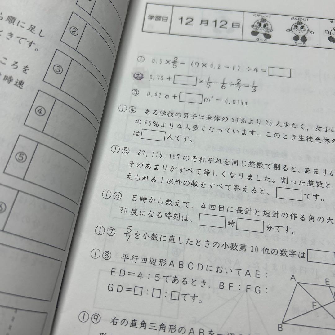 ㉓は　書き込み処理済み　サピックス　SAPIX 6年　算数　基礎力トレーニング