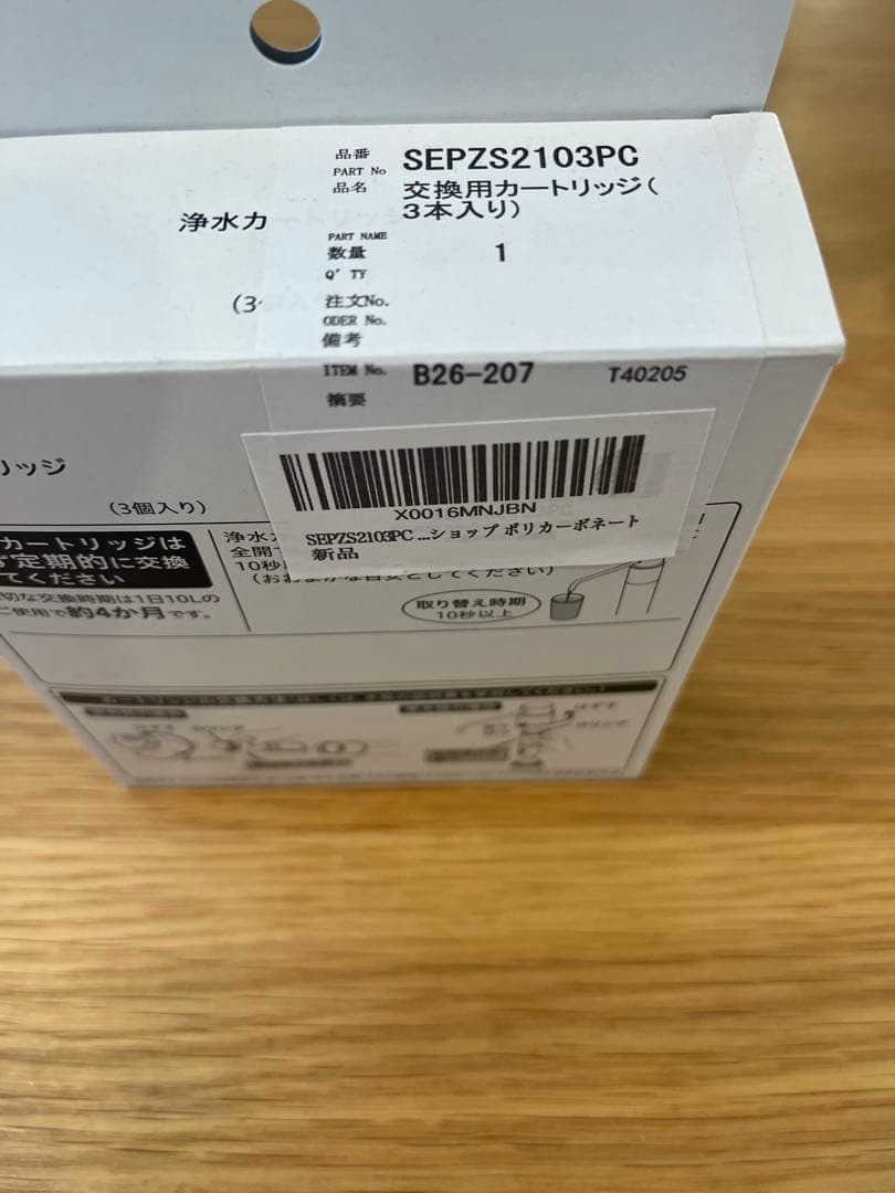 浄水器カートリッジ SEPZS2103PC 3本入り