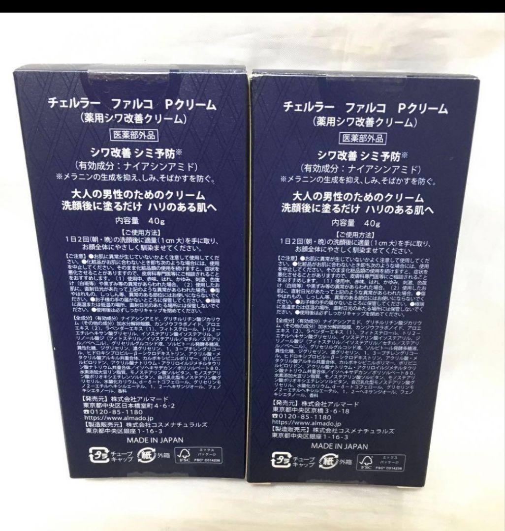 チェルラー ファルコ Pクリーム（薬用シワ改善クリーム）40g