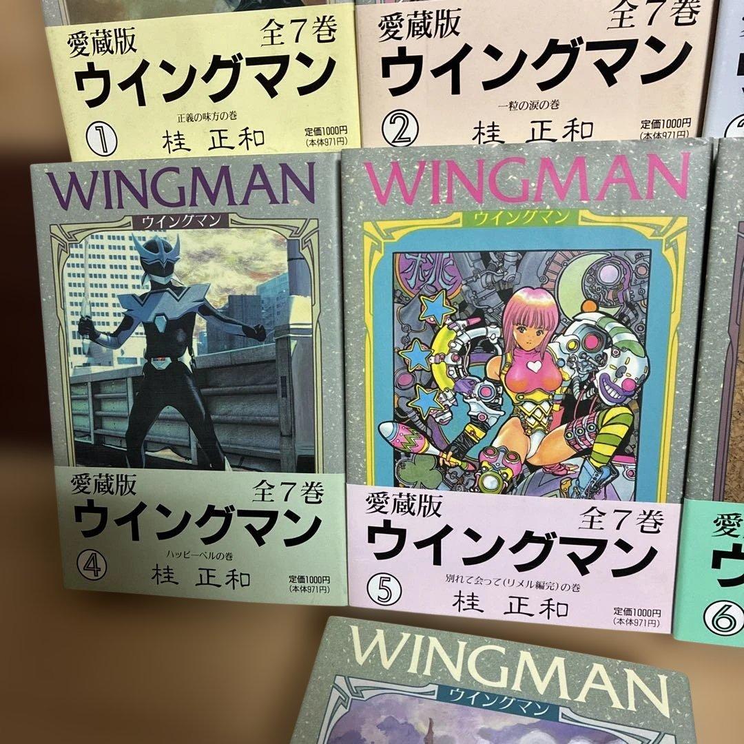 【全巻初版】愛蔵版　ウイングマン　桂正和　完全版　　帯付き