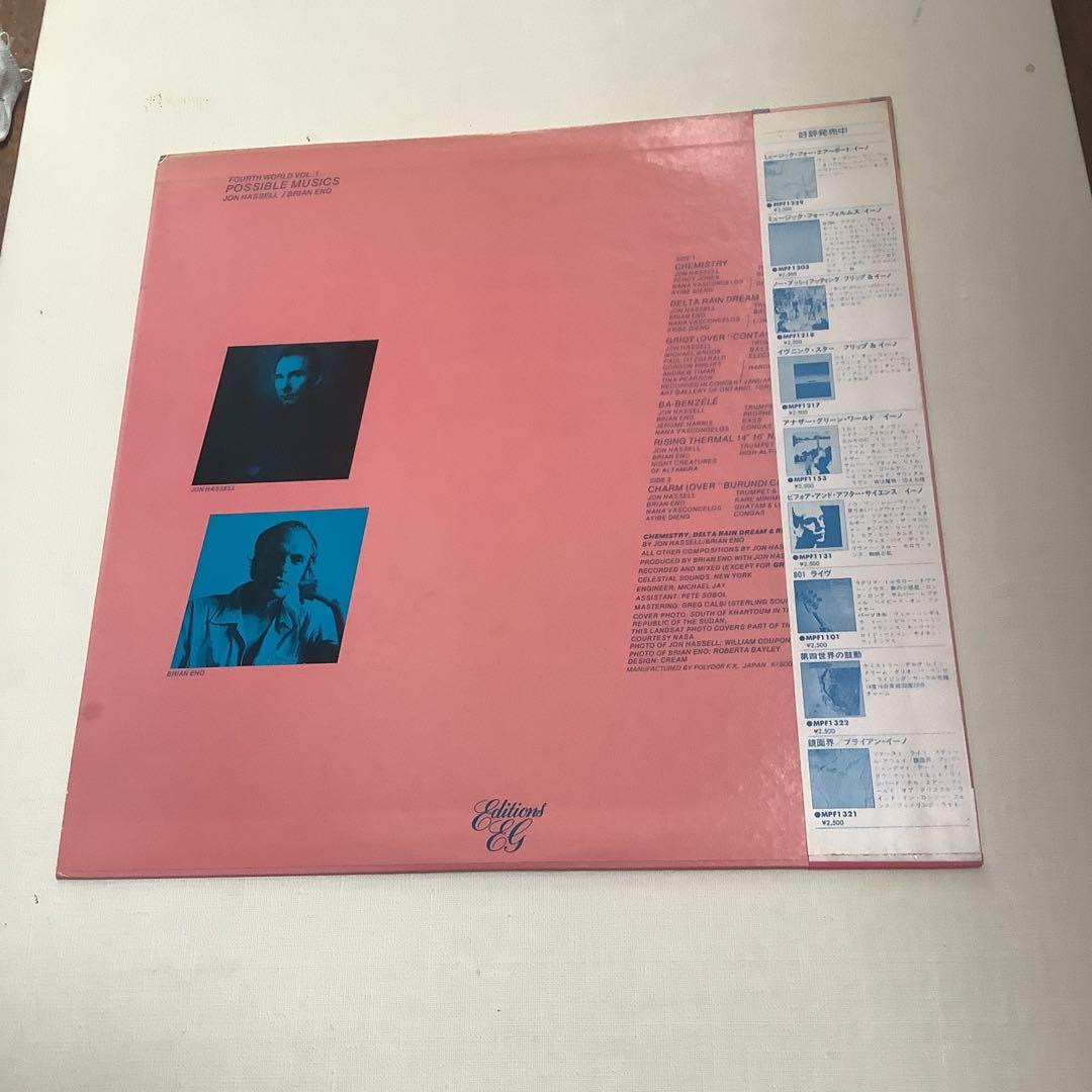 洋楽 Fourth World Vol. 1 Possible Musics