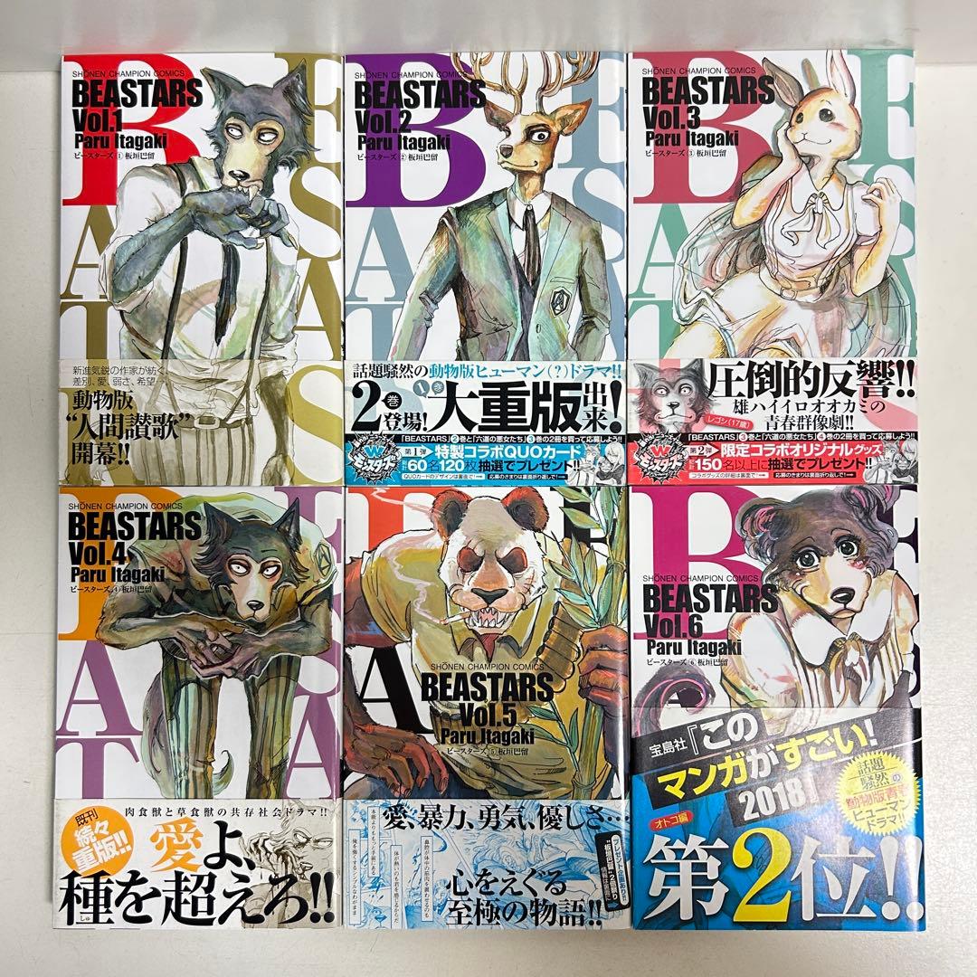 BEASTARS ビースターズ 全22巻　ビーストコンプラレックス　全3巻 全巻