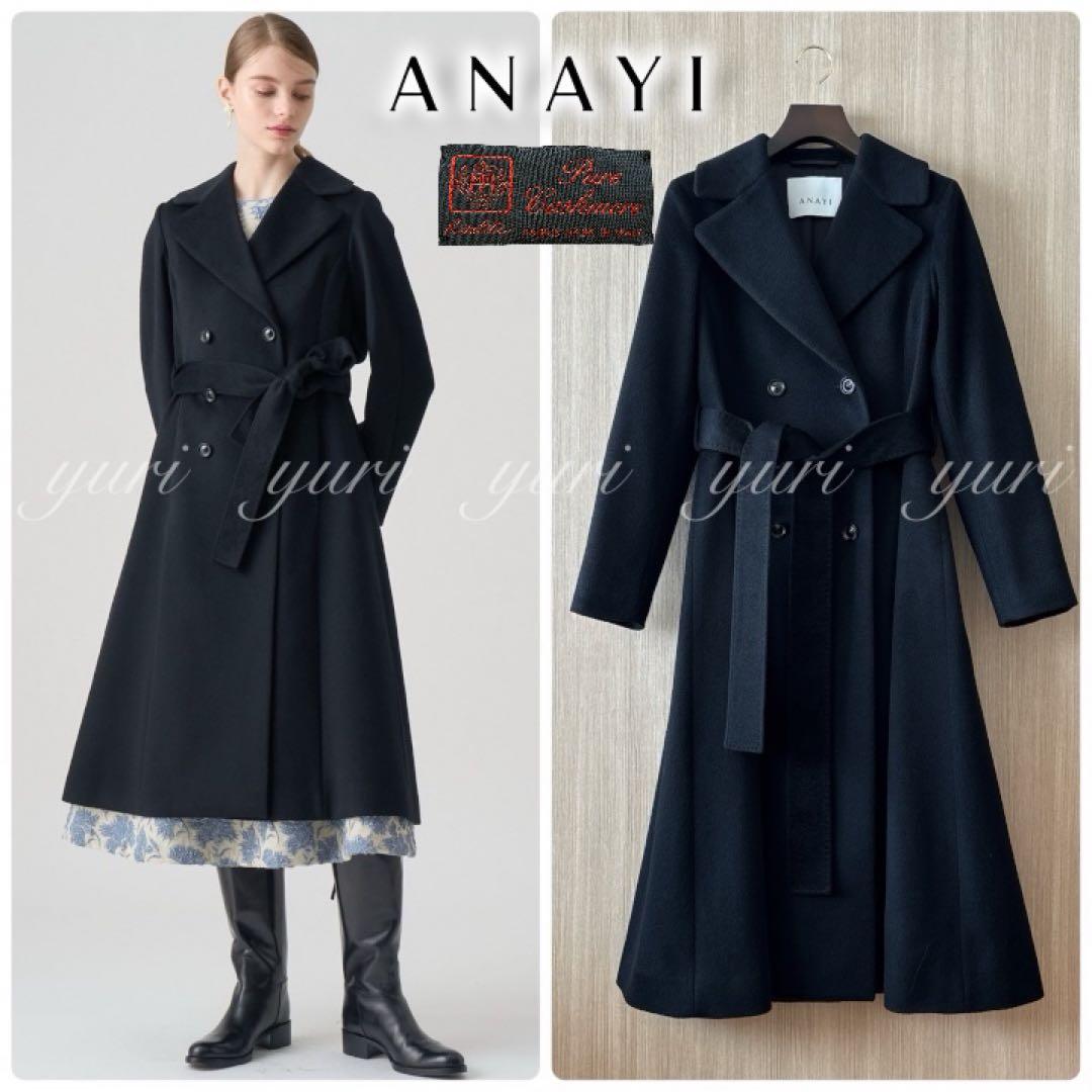 【1305】現行品　美品　アナイ　カシミヤドレストレンチコート　黒　36