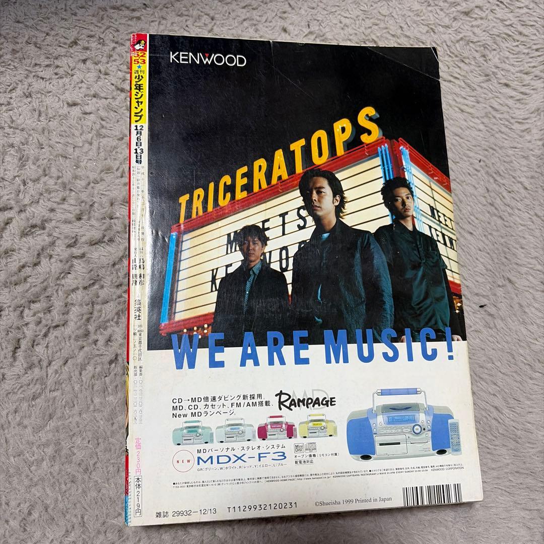 【美品】週刊少年ジャンプ 1999年52/53号 ヒカルの碁　表紙　巻頭カラー