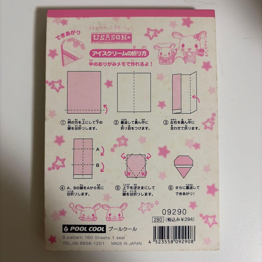 ぽ*世様 平成レトロ　ウサベリー　メモ帳　シール付き