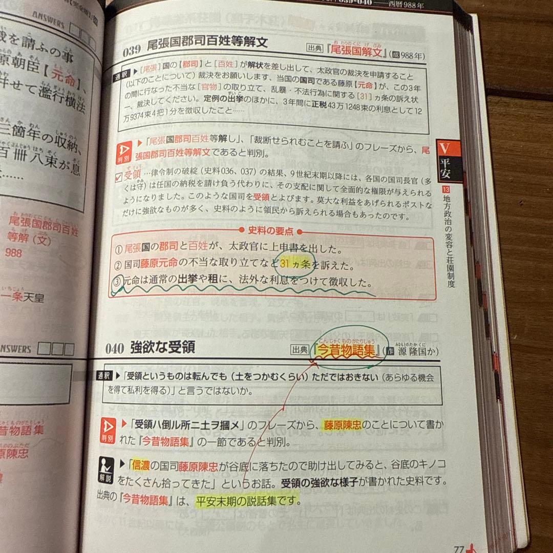 早稲田9割　2レベル定着トレーニング　史料の一問一答