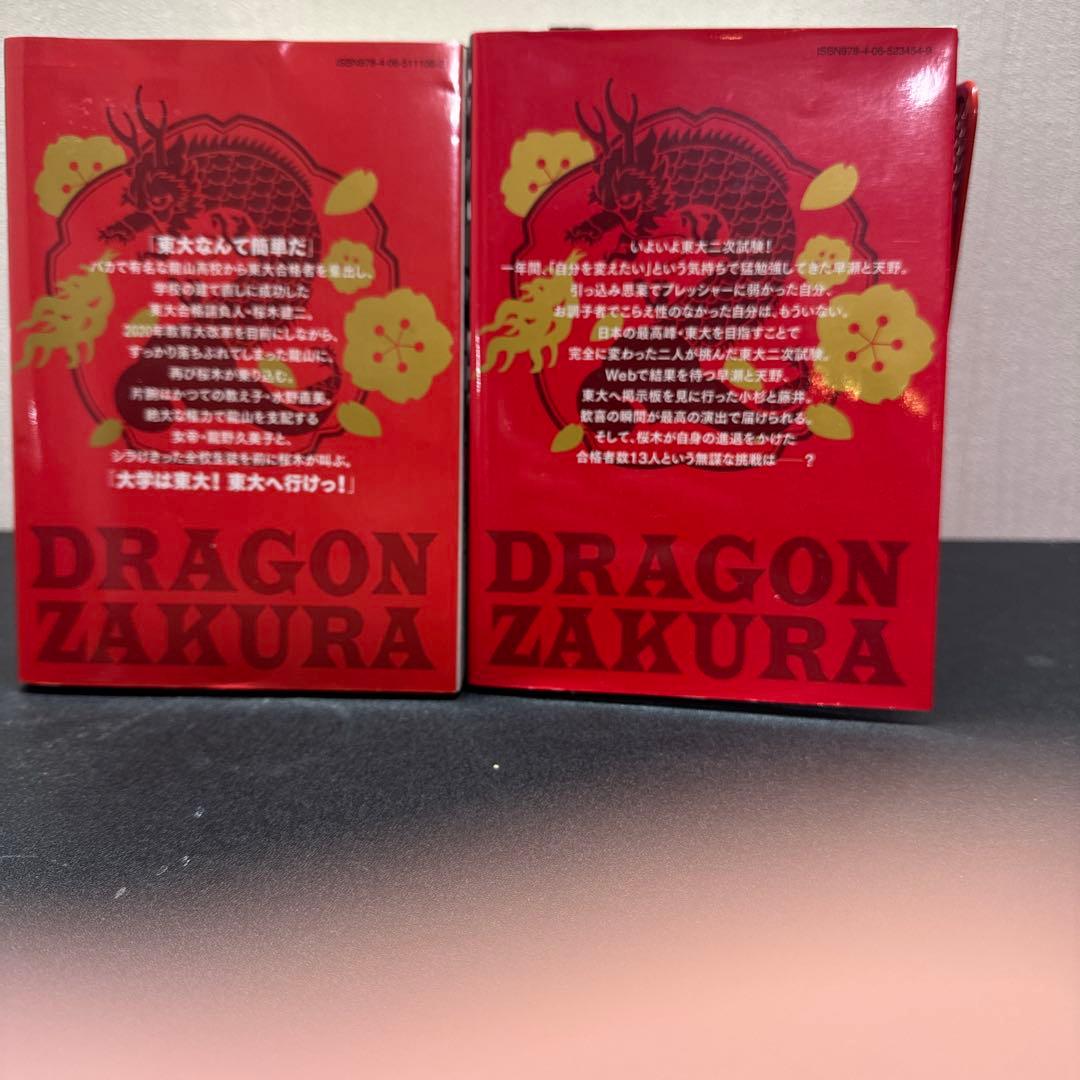 ドラゴン桜2