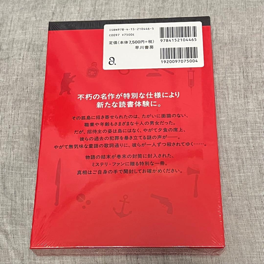 そして誰もいなくなった〔特装版〕