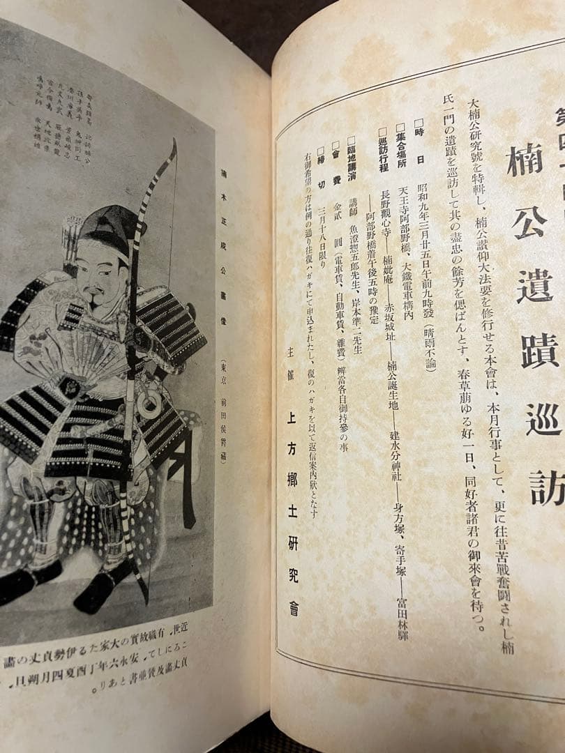 郷土研究 上方 第39号 大楠公研究号 昭和9年　宮地直一 中村直勝 魚澄惣五郎