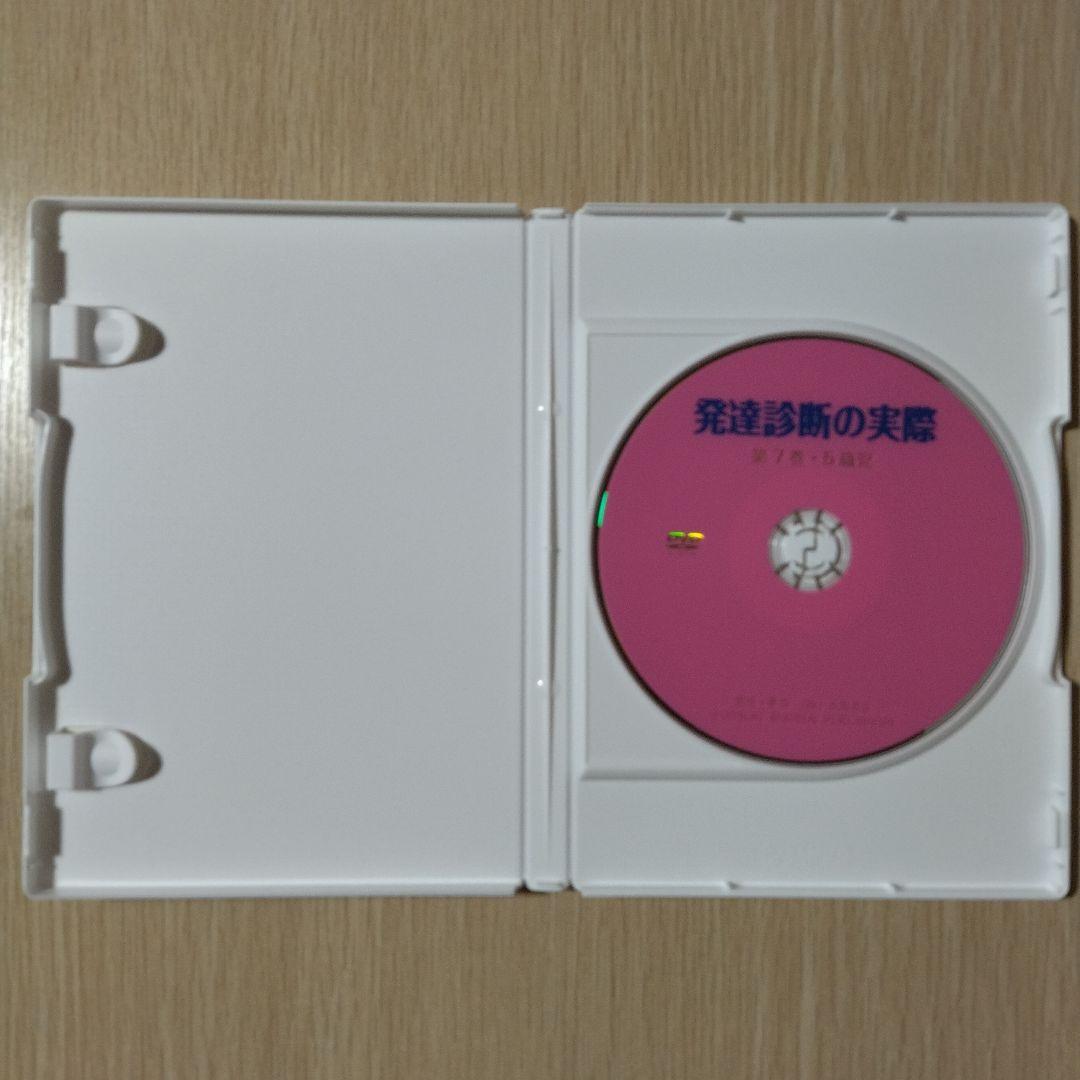【希少】『DVD版 発達診断の実際』第7巻 5歳児 田中昌人 田中杉恵 大月書店