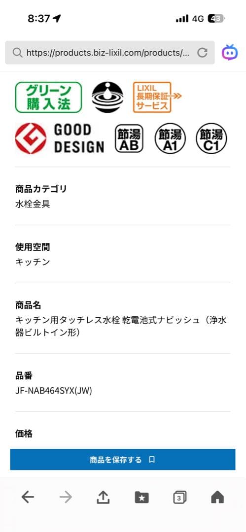 キッチン用タッチレス水栓 乾電池式ナビッシュ