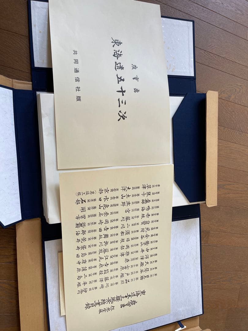 東海道五十三次 アートブック