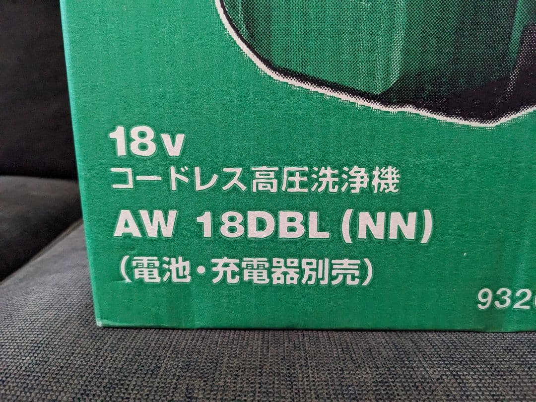 HiKOKI コードレス高圧洗浄機 18V AW18DBL 箱付き本体のみ