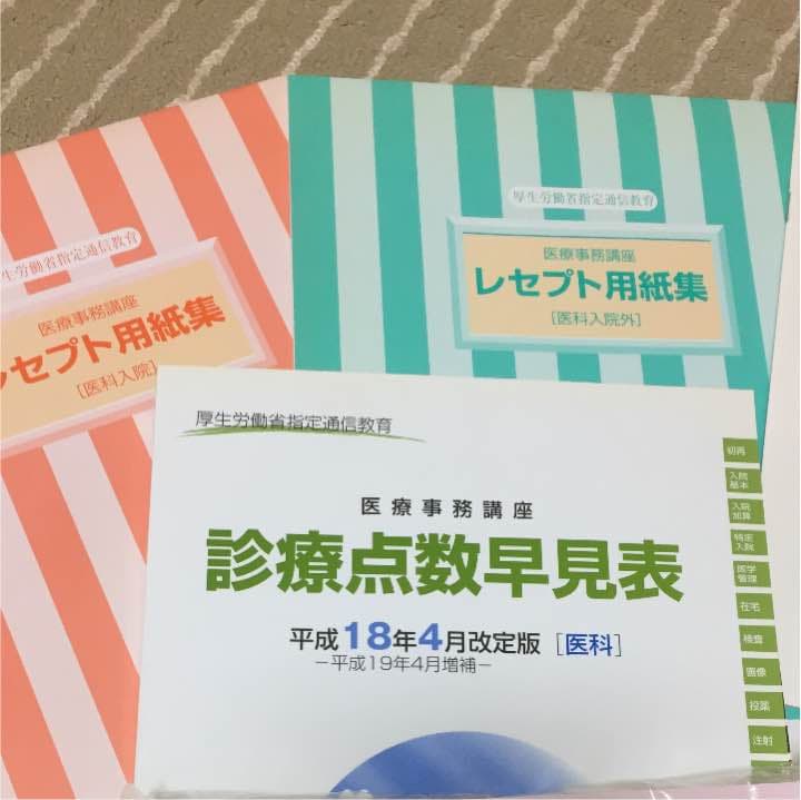 《美品・新品》ユーキャン★医療事務セット 一式