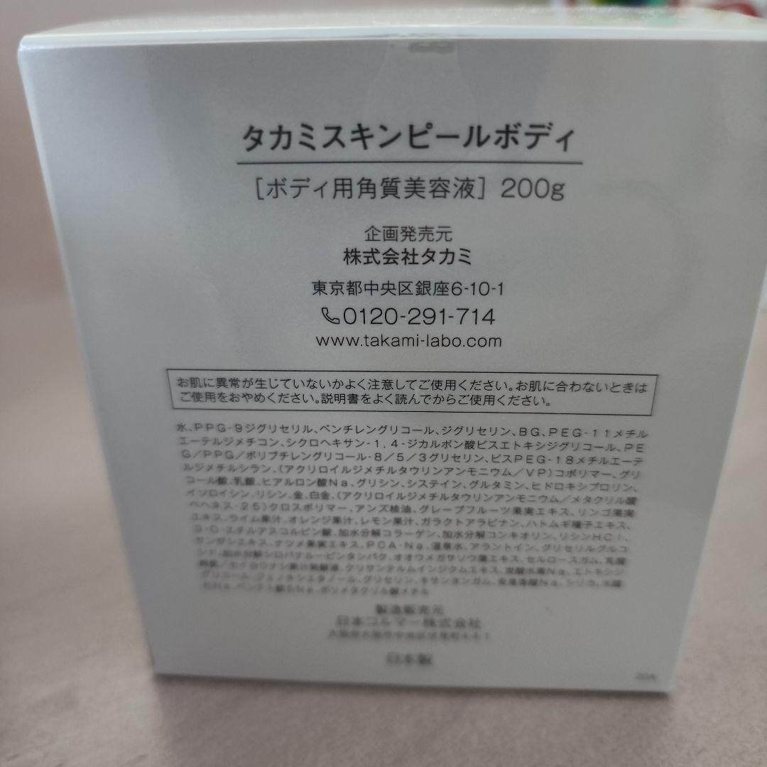 新品未使用 TAKAMI タカミスキンピールボディ2個セット