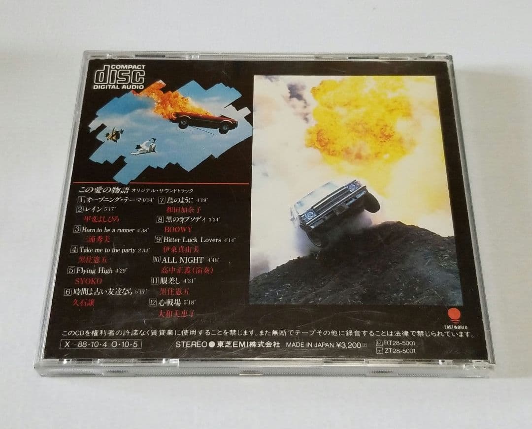良品 入手困難 絶盤 この愛の物語 サウンドトラック BOOWY 久石譲 甲斐