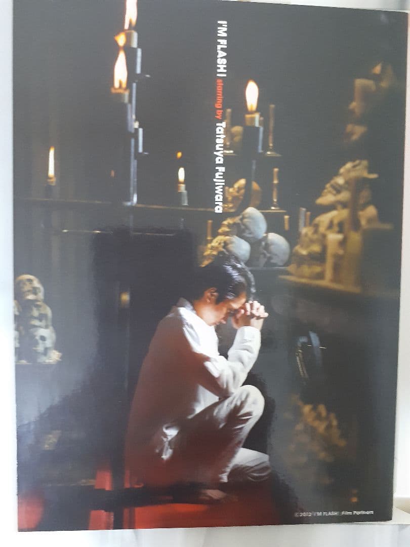 アイムフラッシュ　藤原竜也　限定ボックス