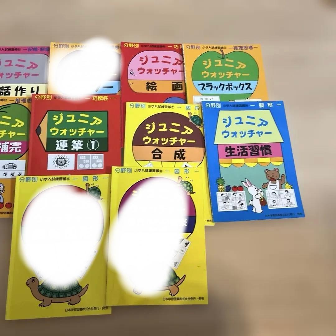 ジュニアウォッチャー 学習参考書10冊セット