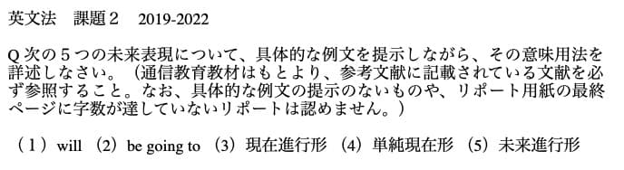 英文法　課題２　合格　リポート