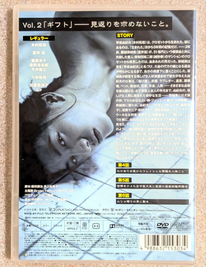 Gift　ギフト　DVD　レンタル　邦画　ドラマ