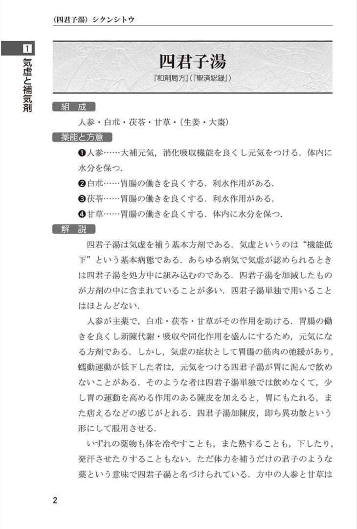 漢方123処方　　臨床解説