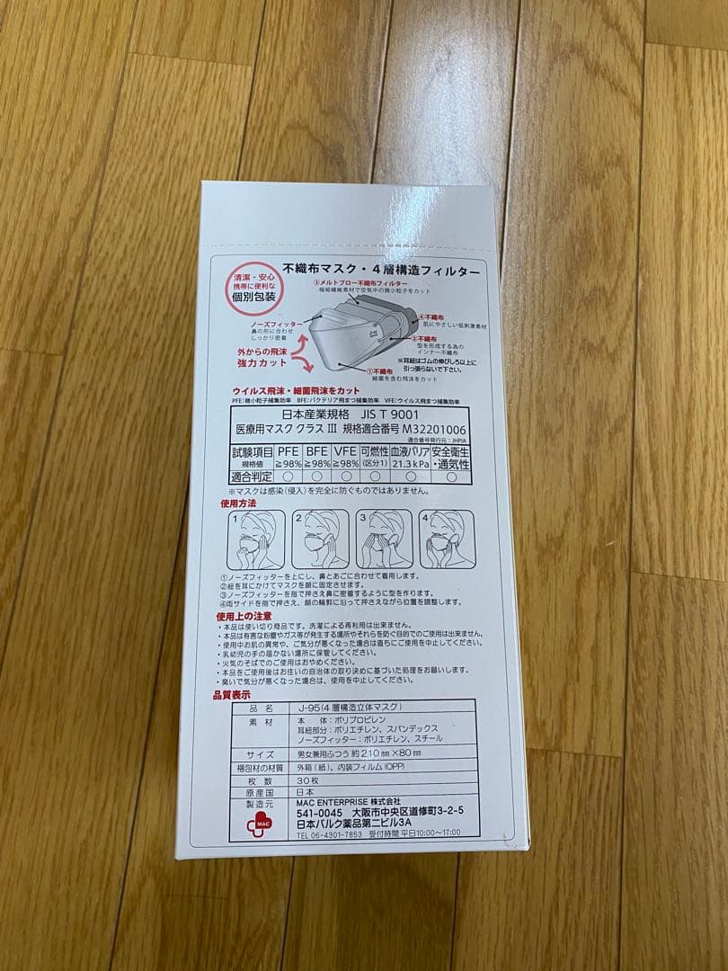 140箱セット　その1 新品未使用　J-95 マスク　普通サイズ