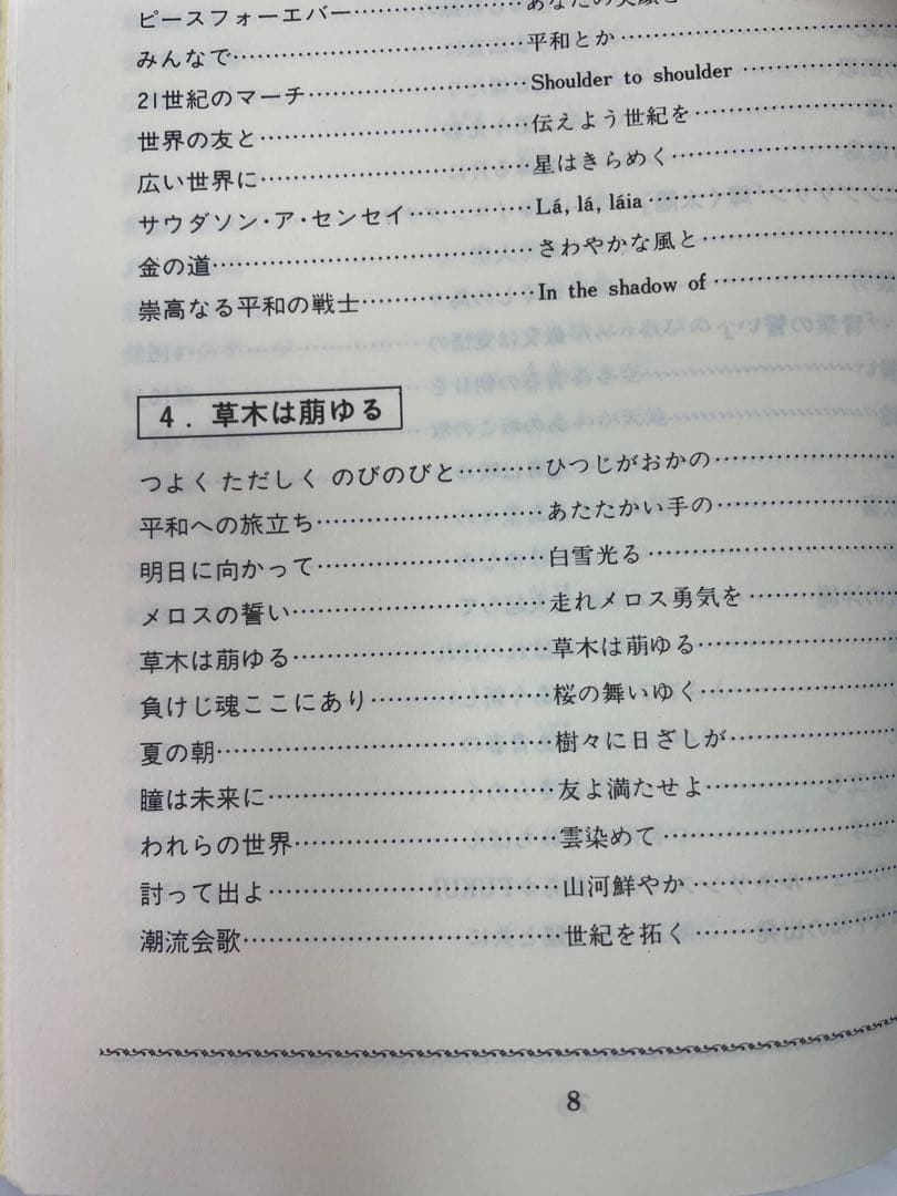 広布の愛唱歌集２ 昭和61年　聖教新聞社 譜　歌詞　コード付き　 創価学会