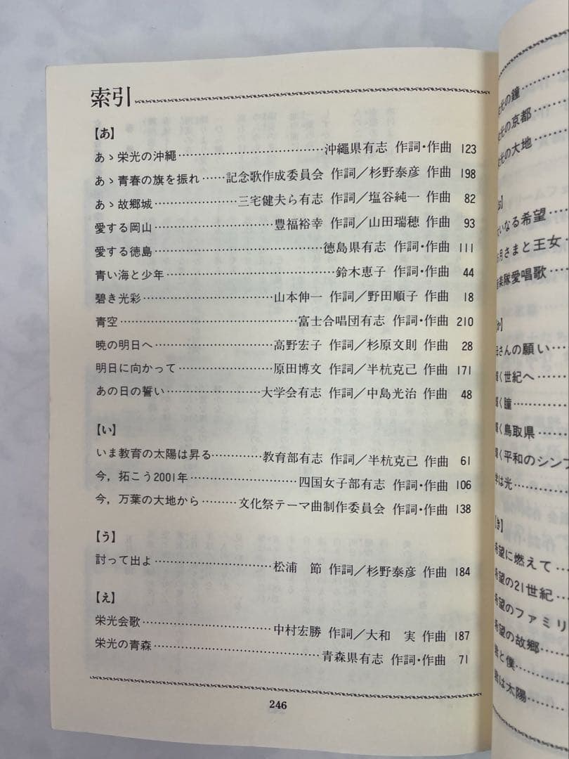 広布の愛唱歌集２ 昭和61年　聖教新聞社 譜　歌詞　コード付き　 創価学会