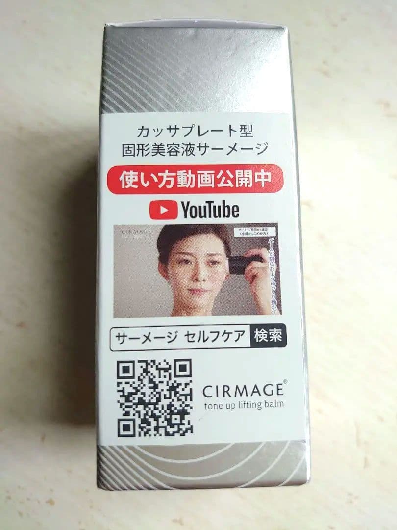 サーメージトーンアップリフティングバーム 未使用