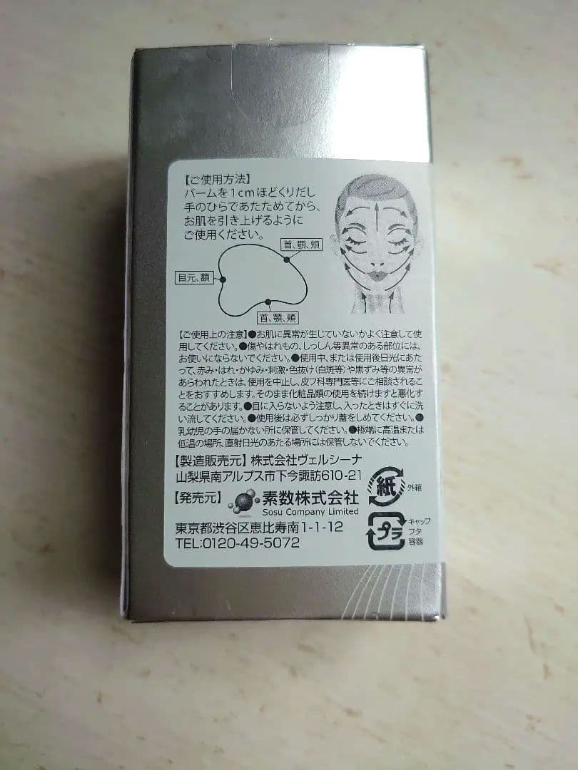 サーメージトーンアップリフティングバーム 未使用