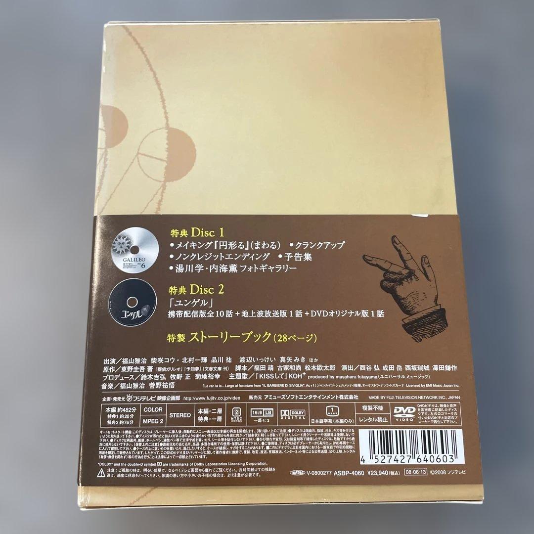 ガリレオ DVD-BOX〈7枚組〉